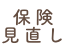 岡山ファイナンシャルプランナーズ